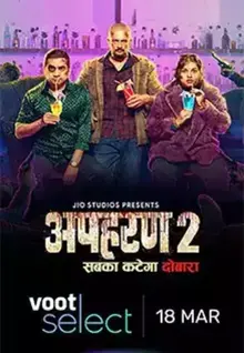 APHARAN SEASON 2