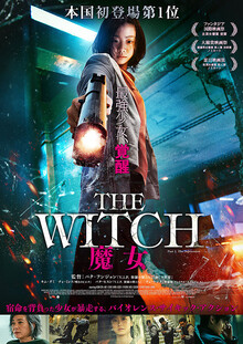 the witch 2018